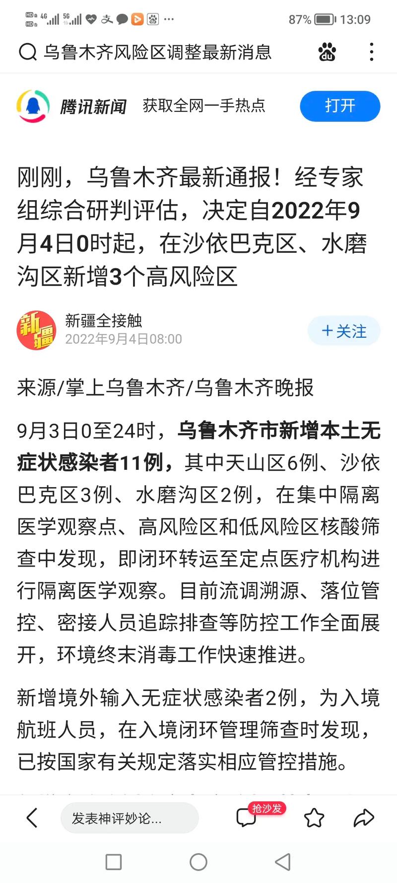 12月26日黑龙江及多地最新疫情通报，含病例详情与地区风险调整