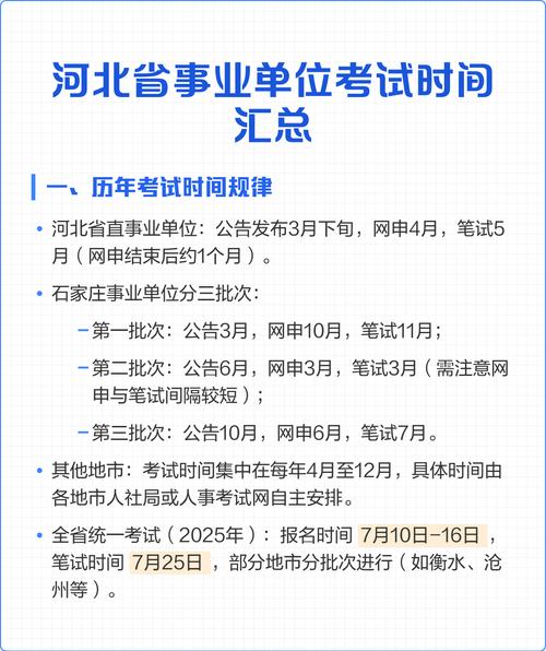 河南事业单位联考时间确定！2024-2025年关键节点汇总