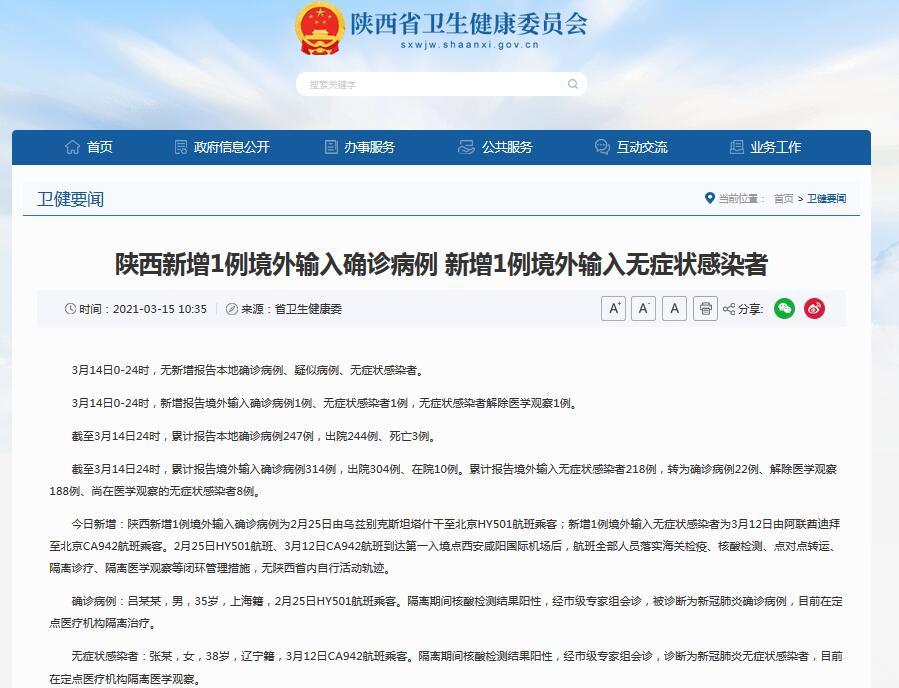 3月13日西安新增14例本土确诊病例详情及全国新增病例情况