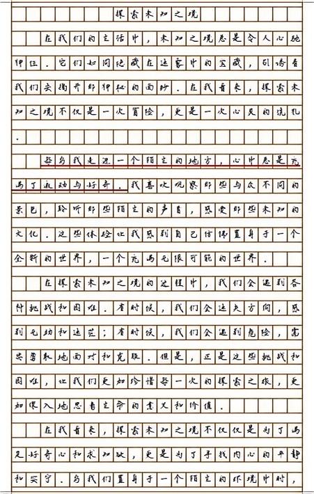 2006年四川高考满分作文：问与认知，探索未知起点