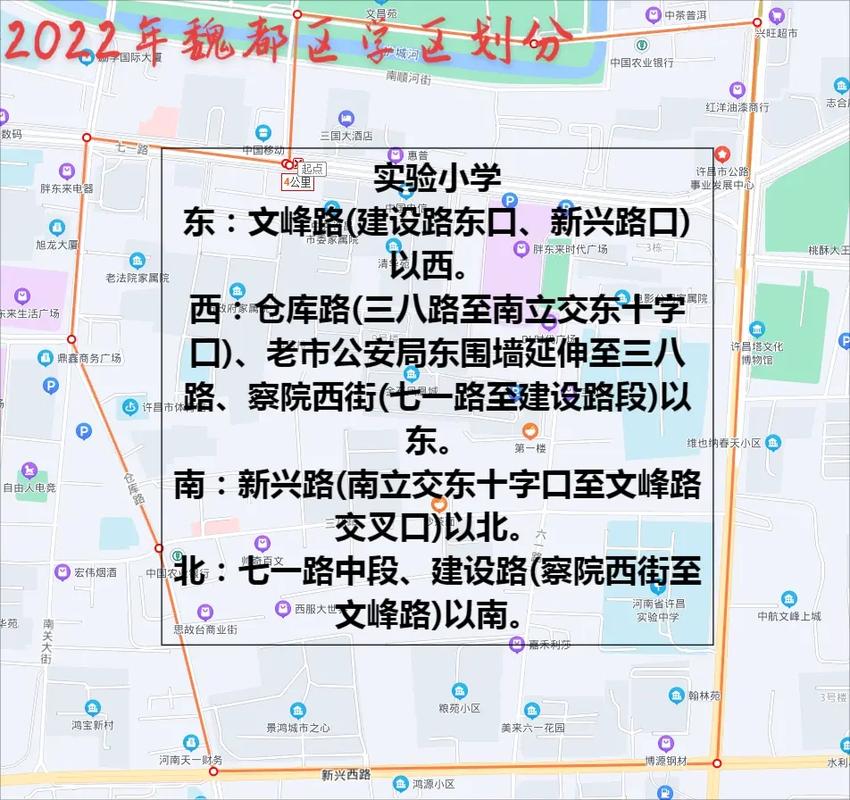 详细阅读:许昌示范区学校大盘点,含学校特点、位置及学区范围 许昌示范区学校大盘点,含学校特点、位置及学区范围