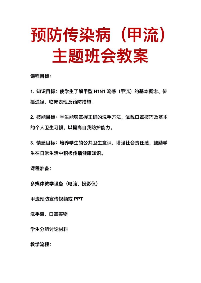 小学疫情防控人人有责主题班会教案，含活动目标重难点等