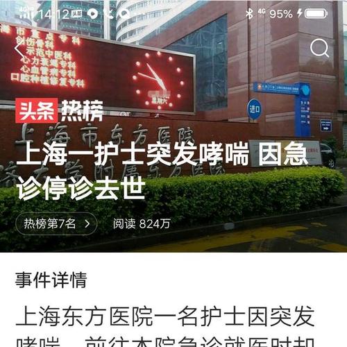 上海东方医院护士哮喘急诊未获救治去世，悲剧能否避免？