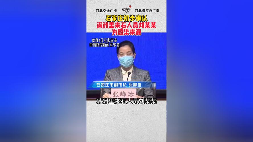 石家庄确诊一例源头_石家庄病例感染源_