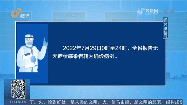山东疫情最新情况：新增病例数、确诊现状及各地疫情动态