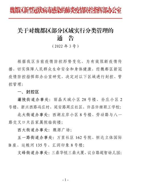 郑州市 41 号通告：20 种疫情防控违法违规行为及近期防控措施