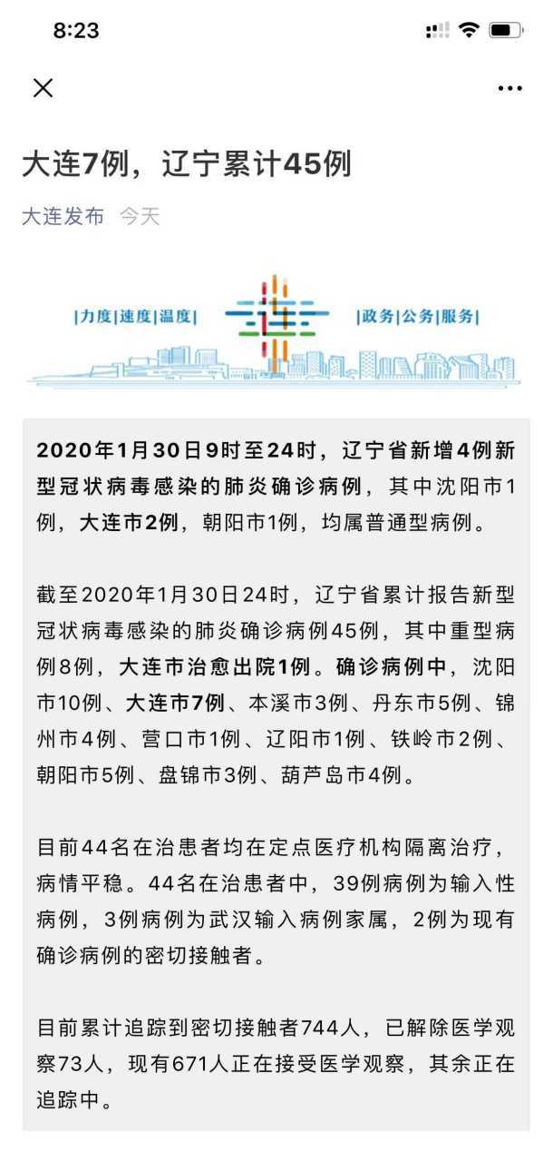 大连疫情情况：源头查明与近期本土无关，累计确诊41例